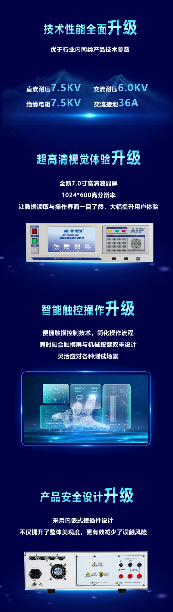 精密型安规综合分析仪.png