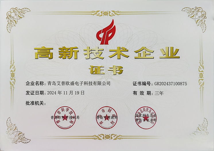 高新技术企业证书